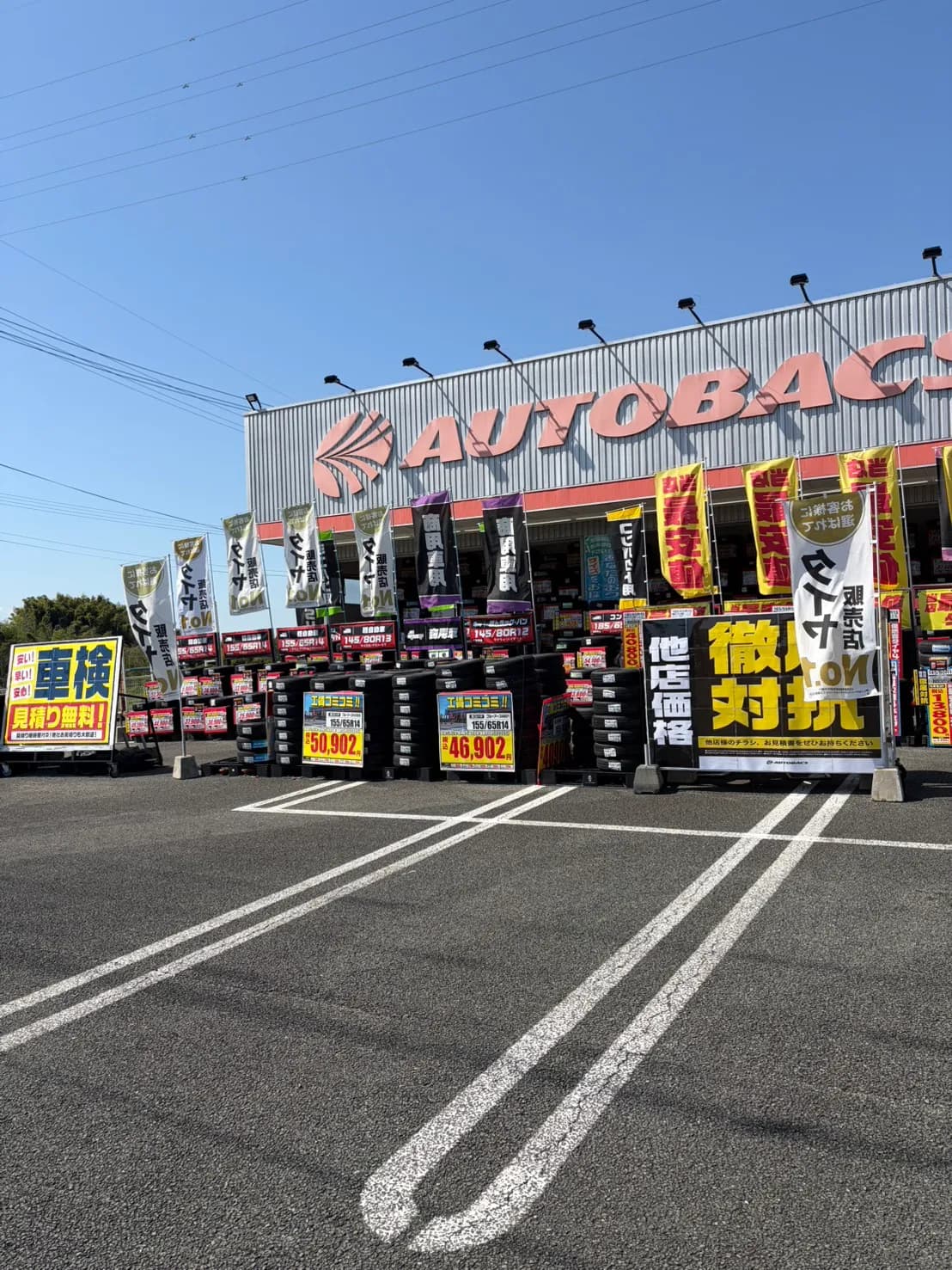 オートバックス 熊本植木店