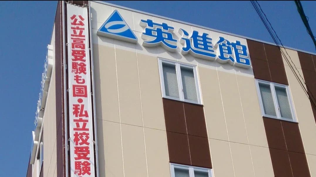 学習塾 英進館 京町校