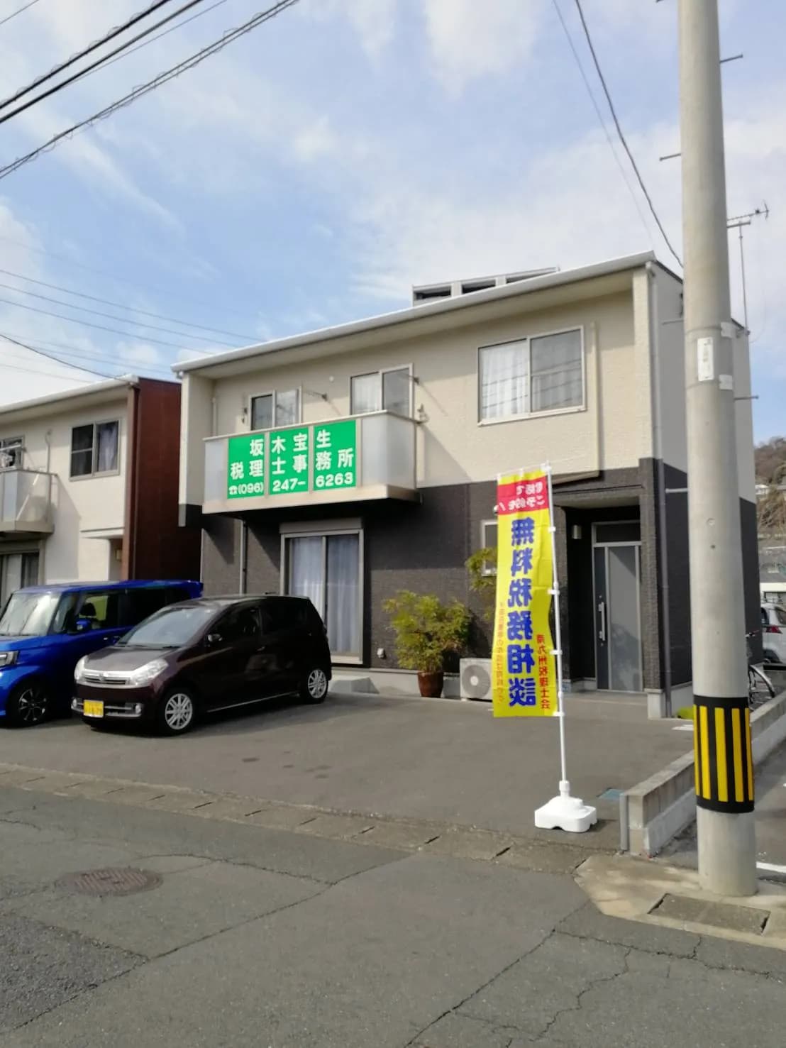 坂木宝生 (さかき ほうせい) 税理士事務所