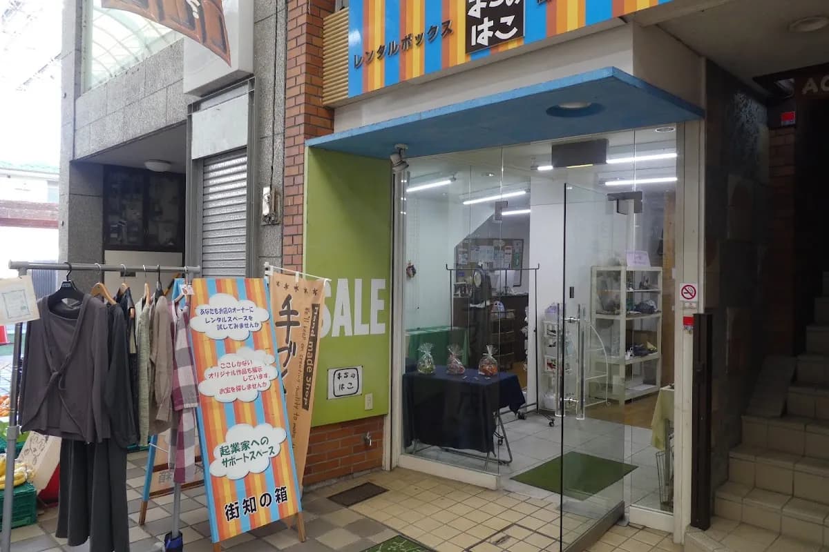 街知の箱