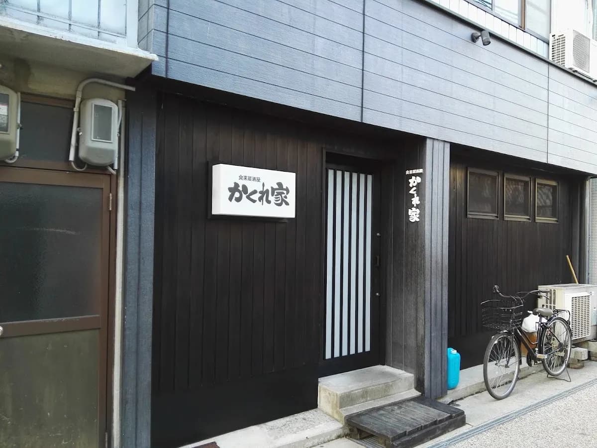 食楽居酒屋 かくれ家