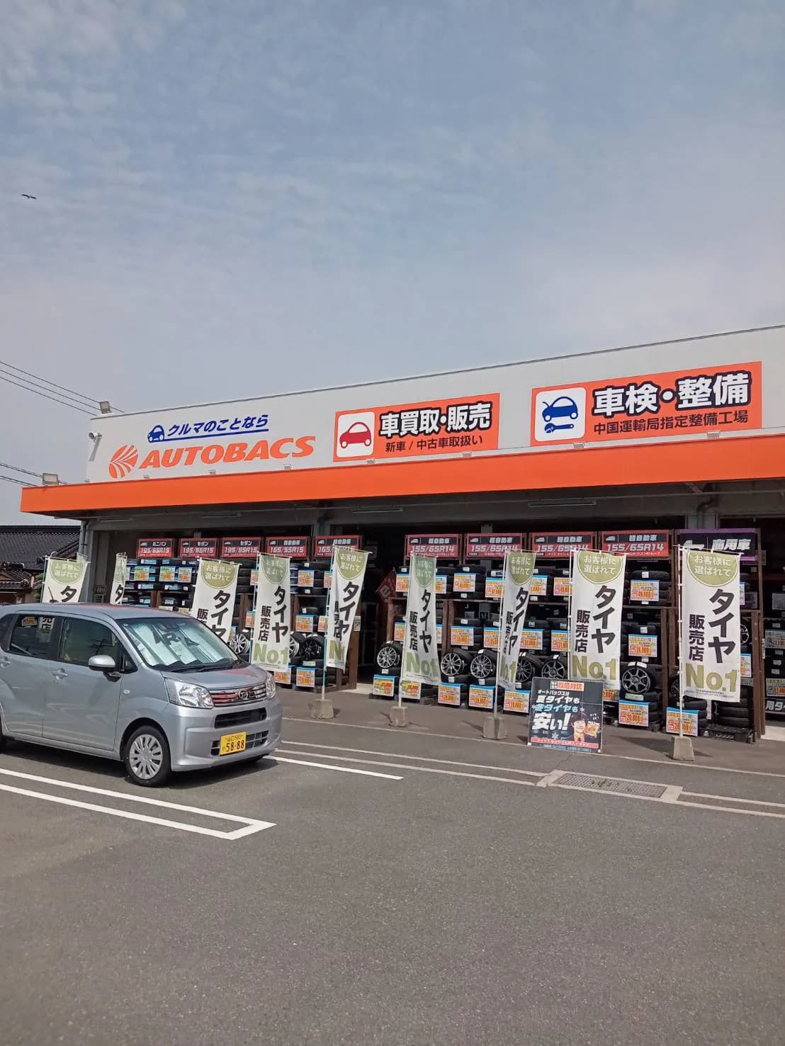 オートバックス 山口湯田店