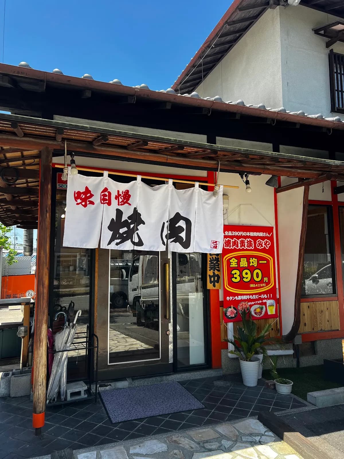 【全品390円均一】焼肉貴族みや 押熊店