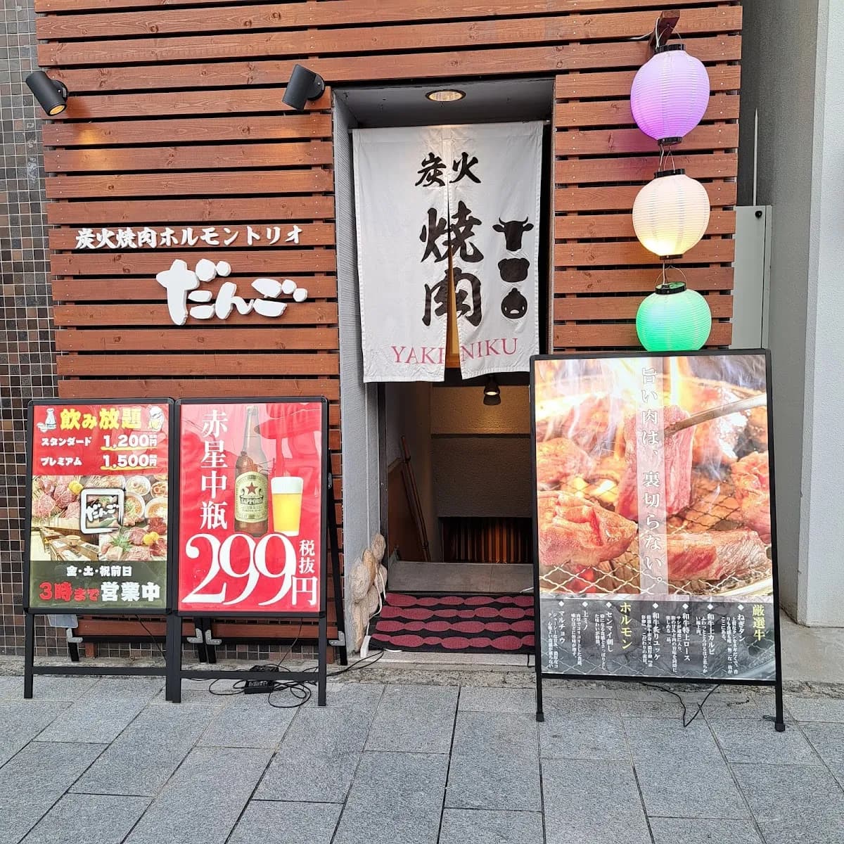 炭火焼肉ホルモントリオ だんご