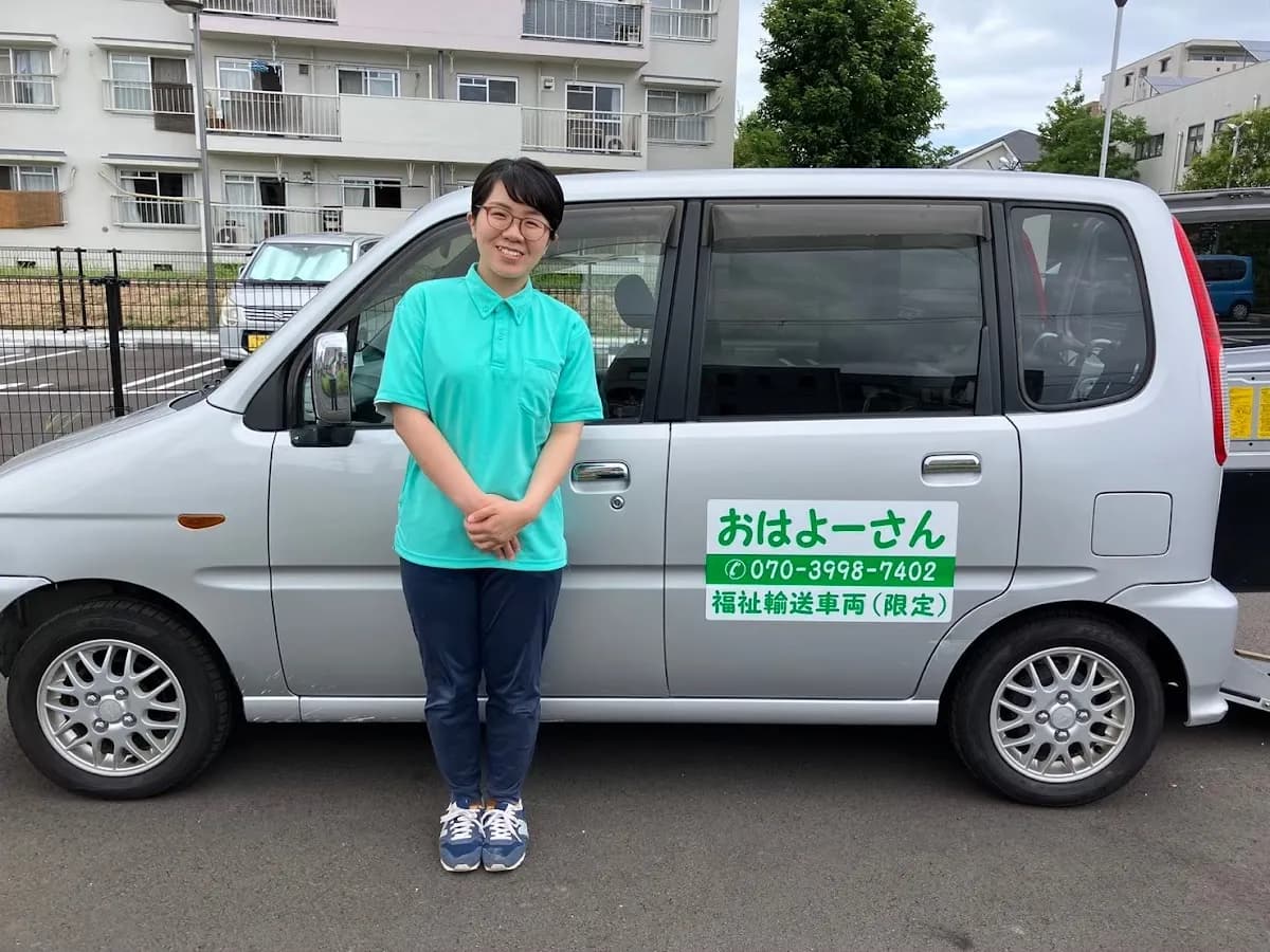 自費ケアサービスおはよーさん