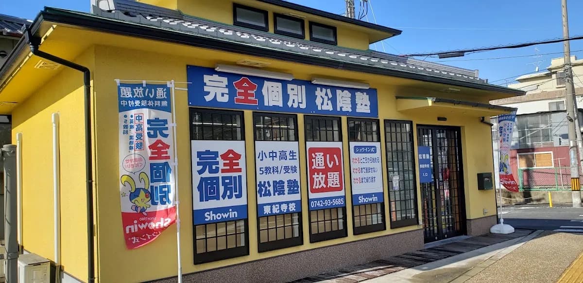 松陰塾 東紀寺校