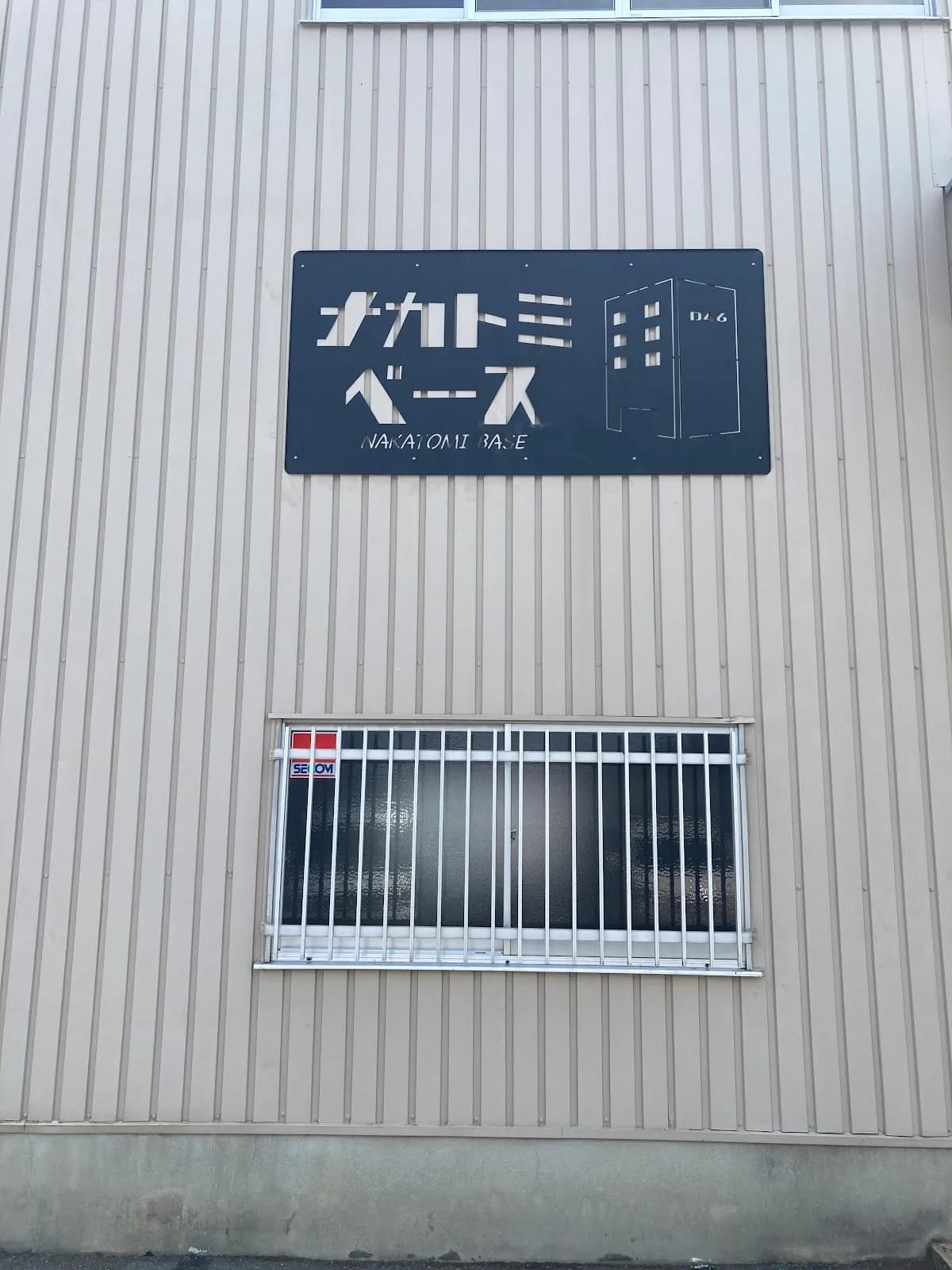 ナカトミベース