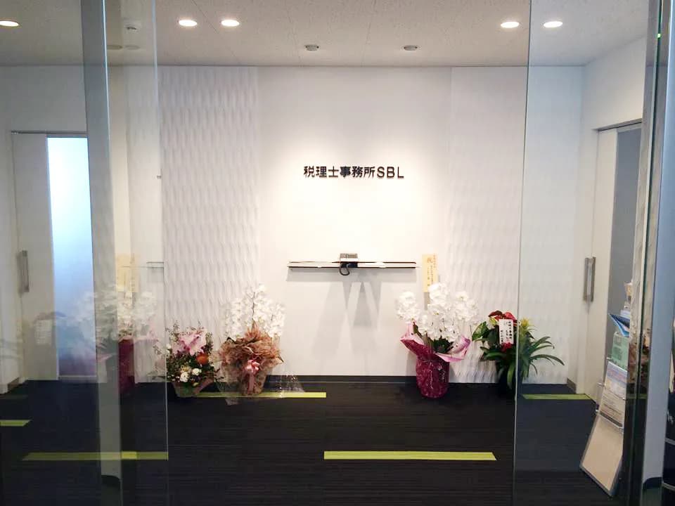 税理士法人SBL奈良事務所