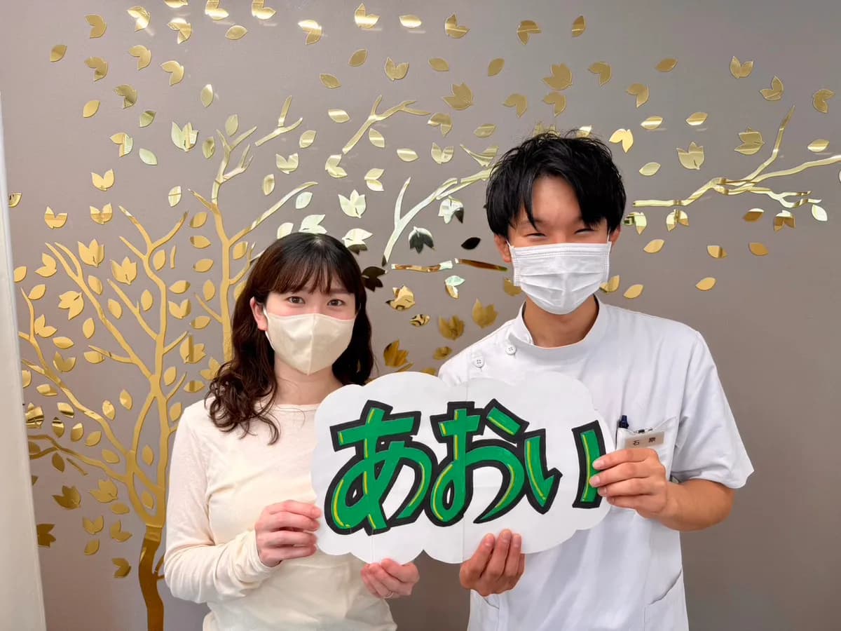 あおい整体