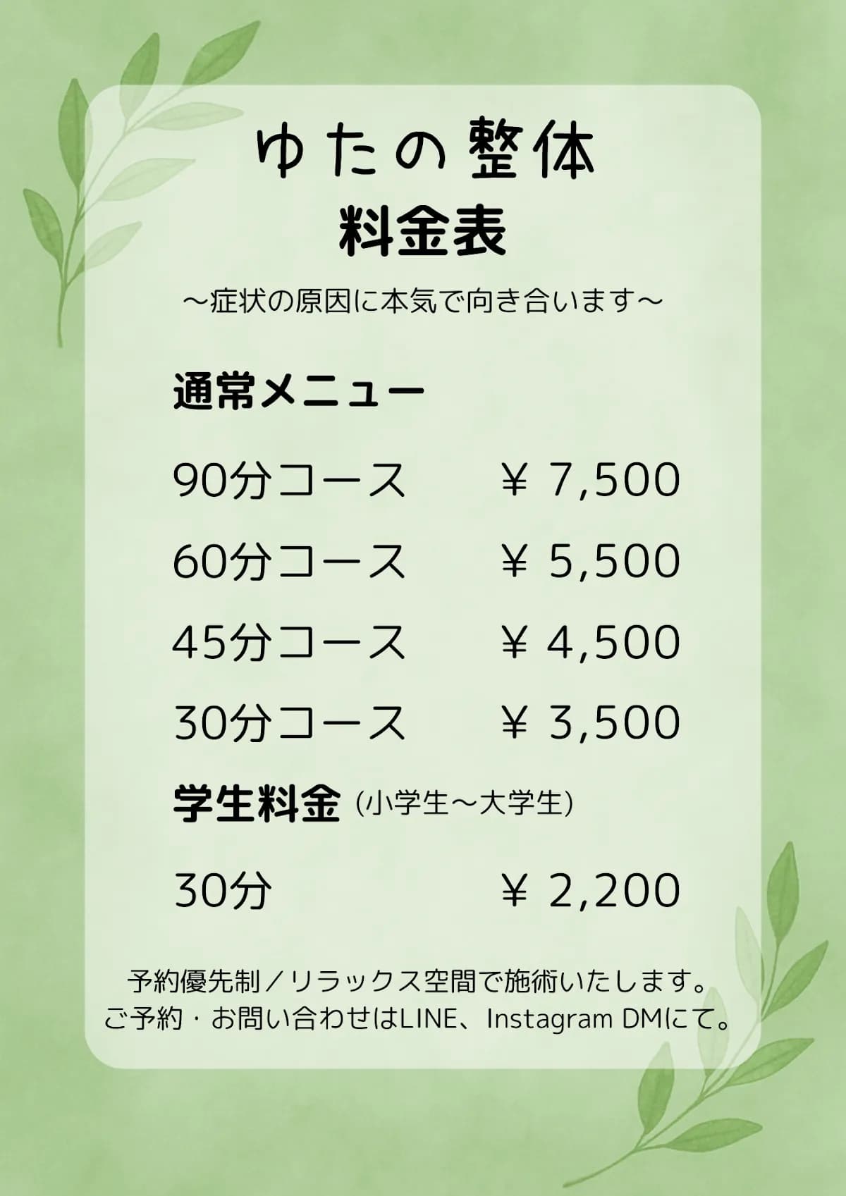 ゆたの整体