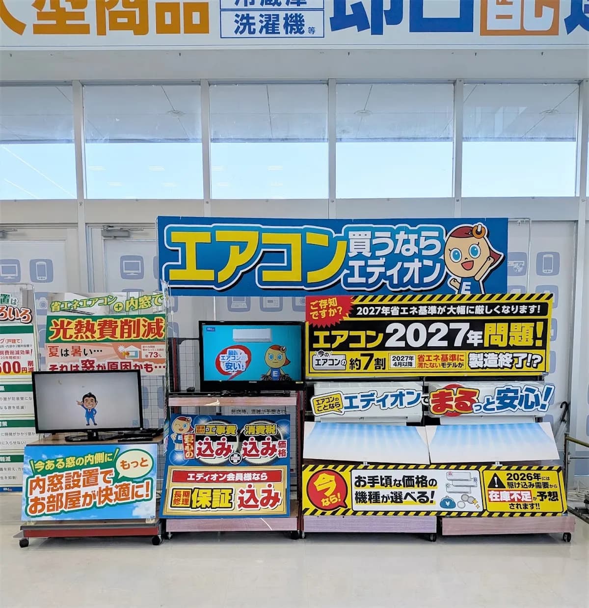 エディオン 松江本店