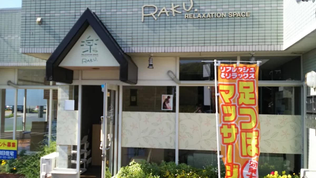 リラクゼーションスペース 楽