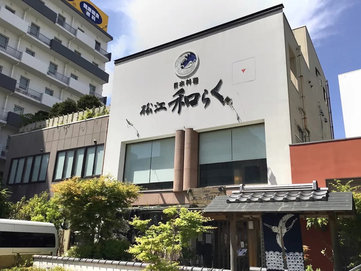 日本料理 松江 和らく
