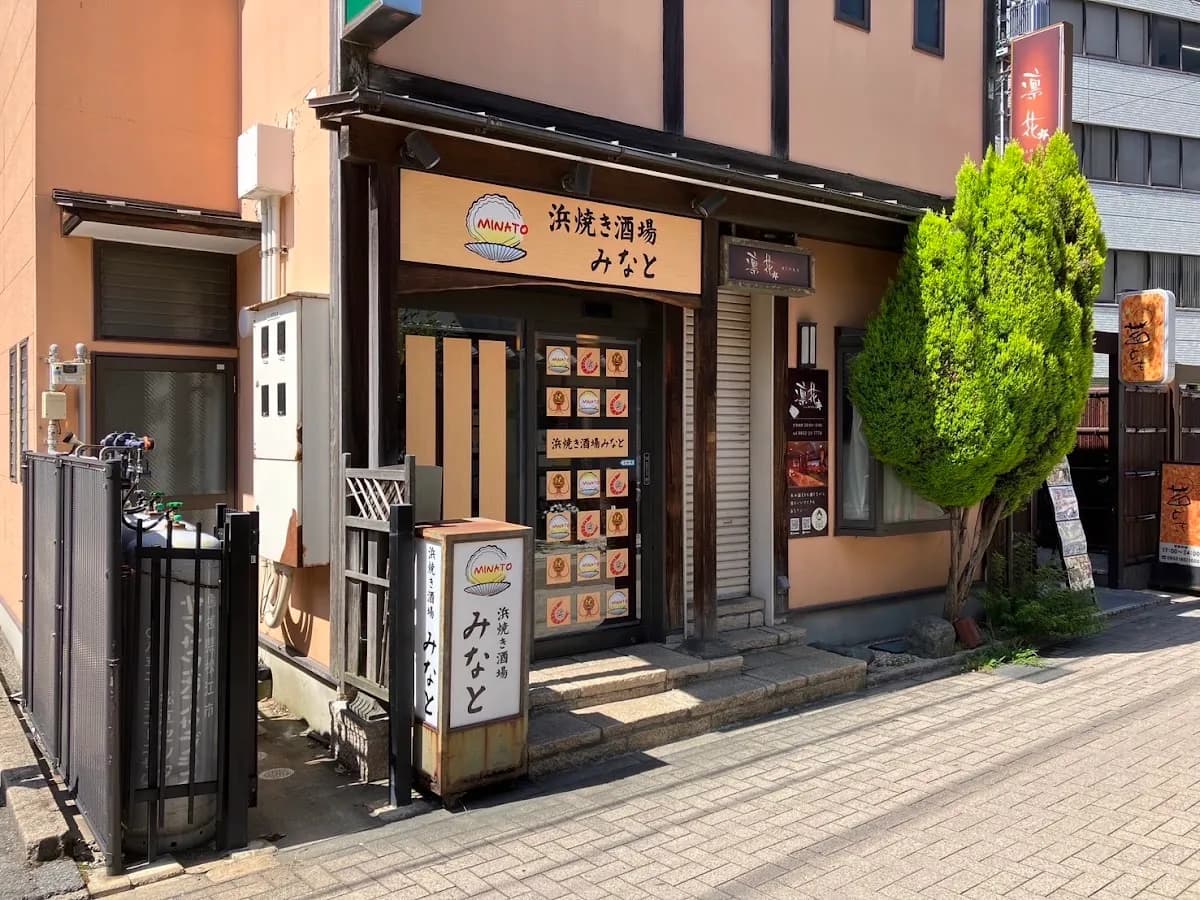 浜焼き酒場 みなと