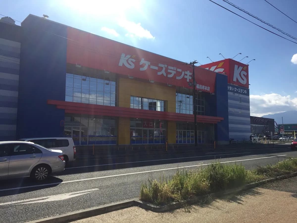 ケーズデンキ 福島南本店
