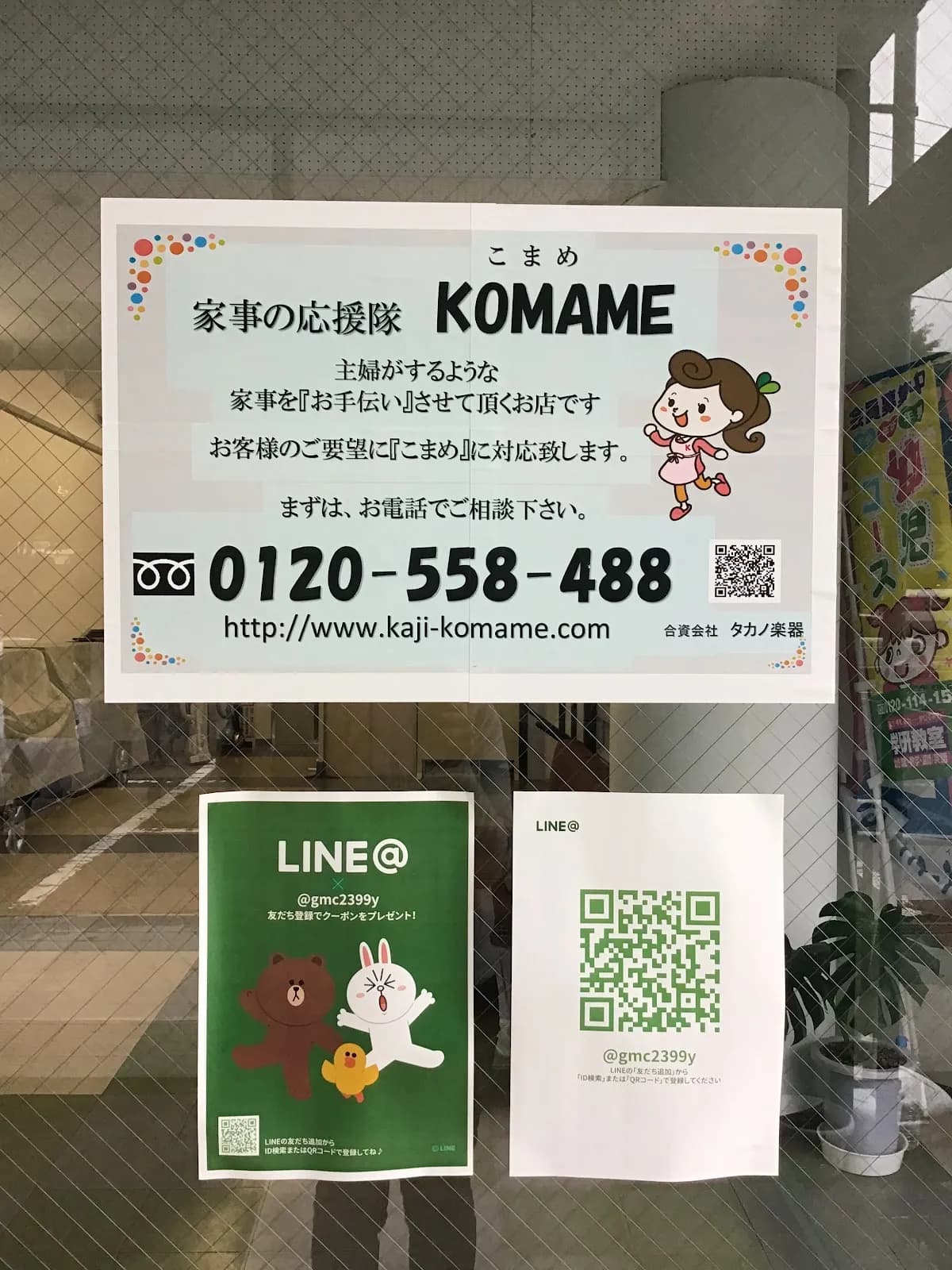 家事の応援隊KOMAME