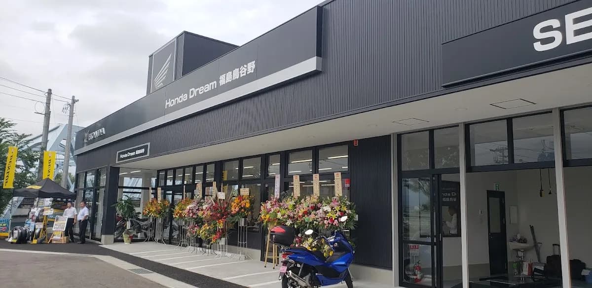 ホンダドリーム福島鳥谷野