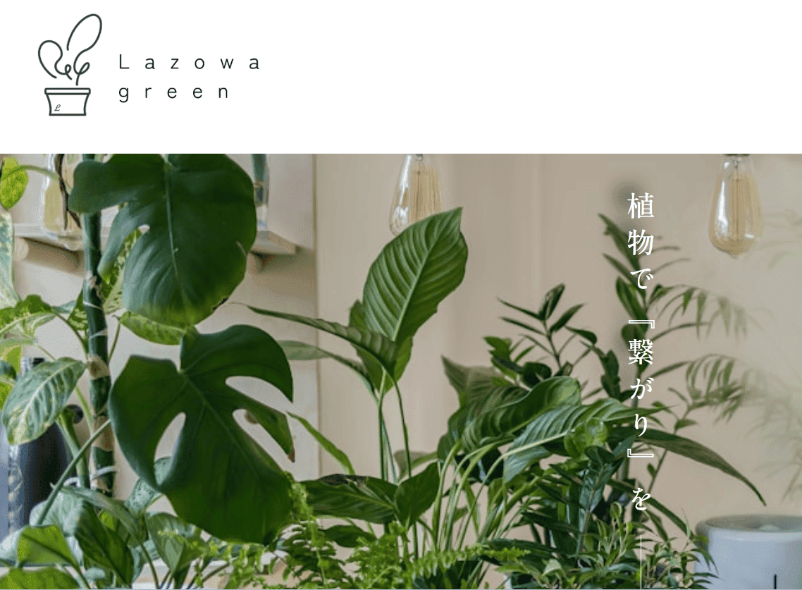 Lazowa green(ラソワグリーン)