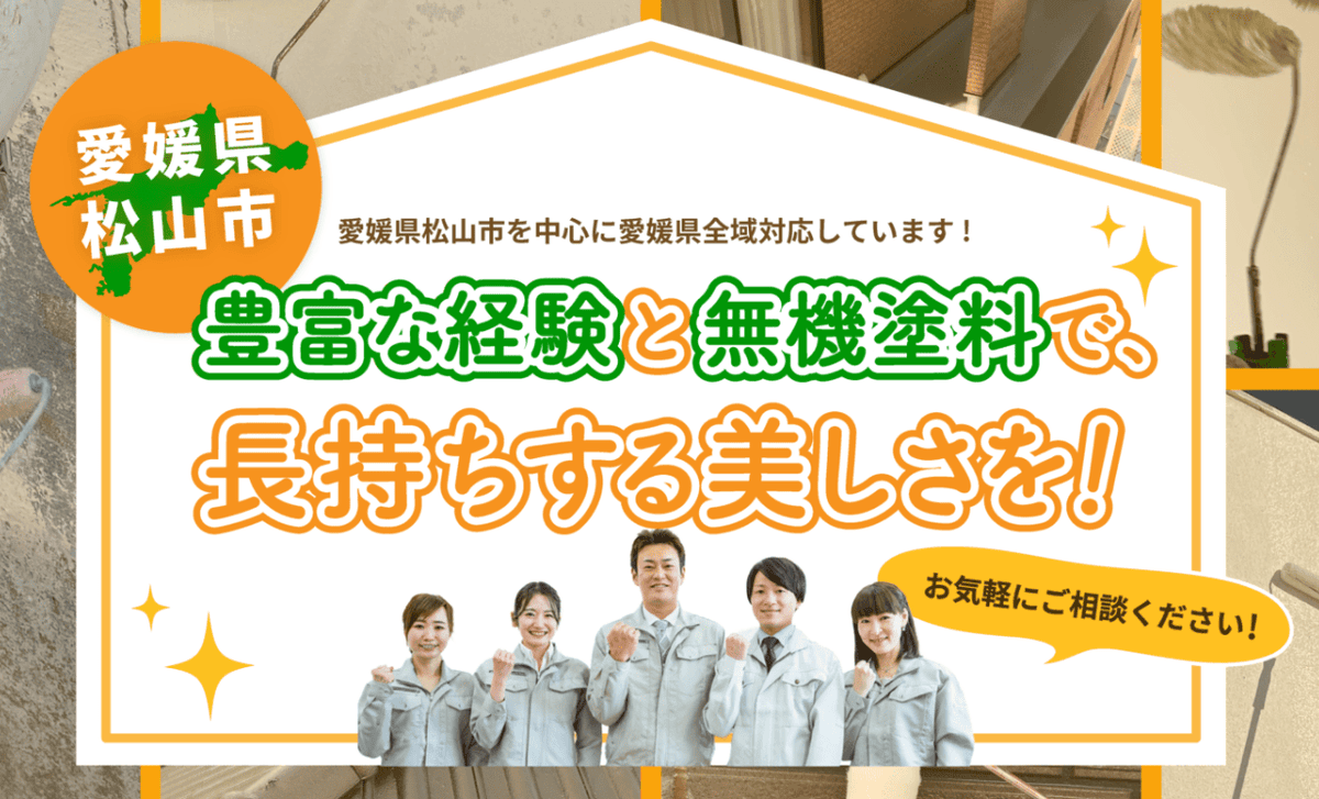 住宅塗装専門店 渡部工業