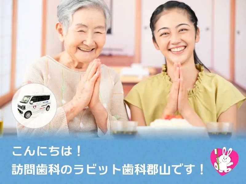ラビット歯科