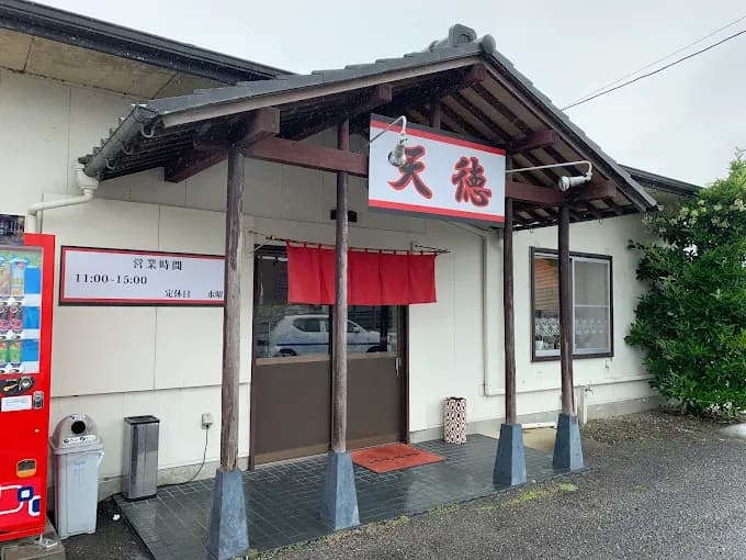 中華そば 天徳