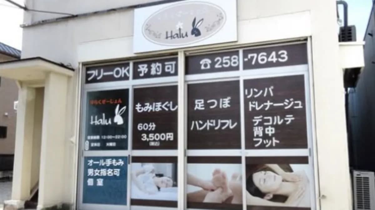 りらくぜーしょん Halu