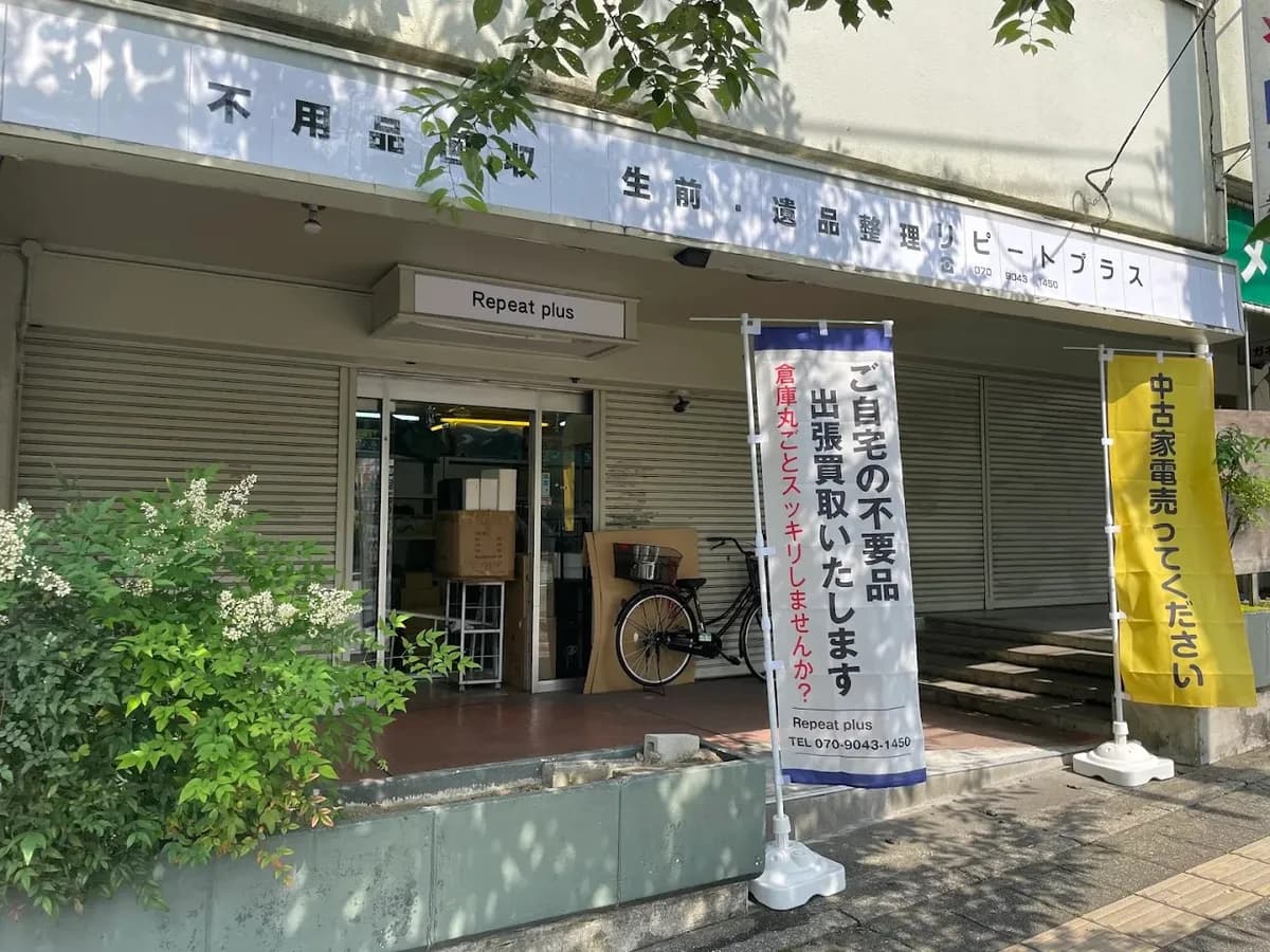 リピートプラス