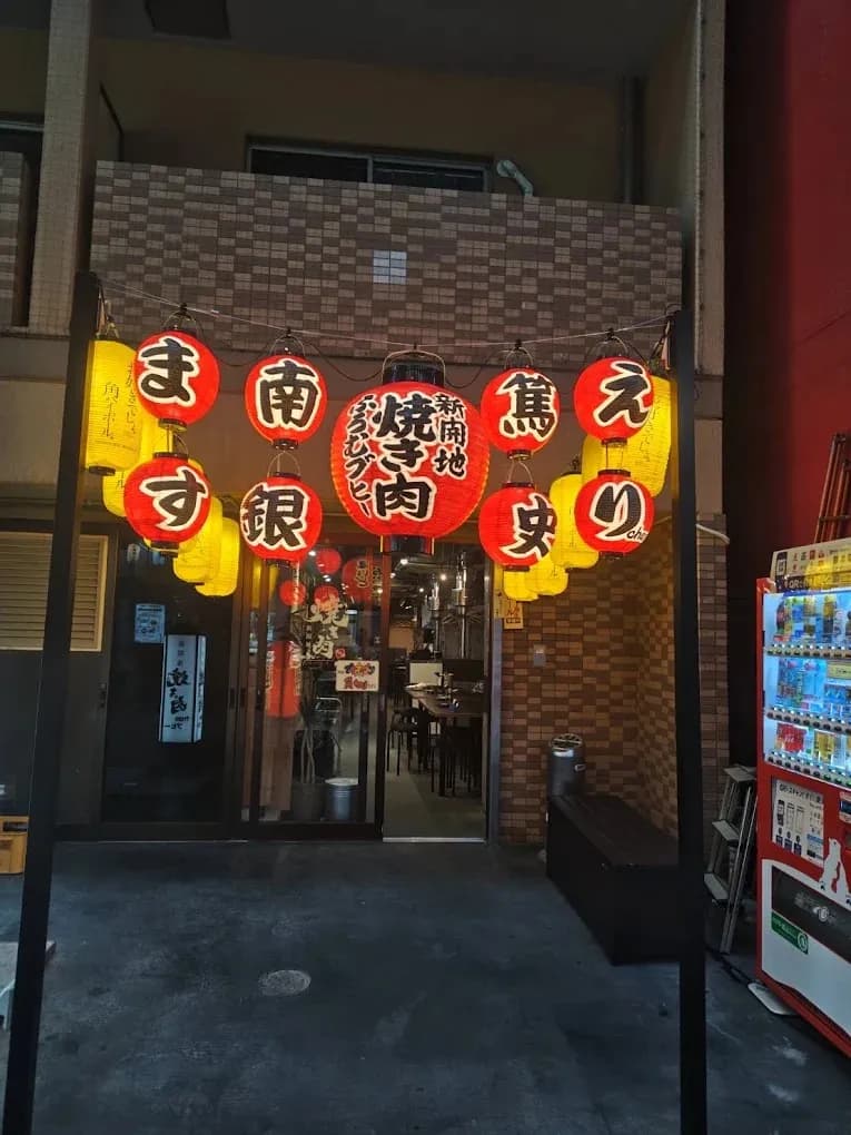 新開地焼き肉fromブヒー