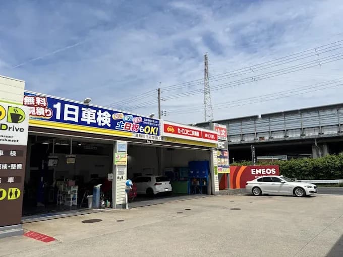 カーコンビニ倶楽部 DD宝塚山本SS