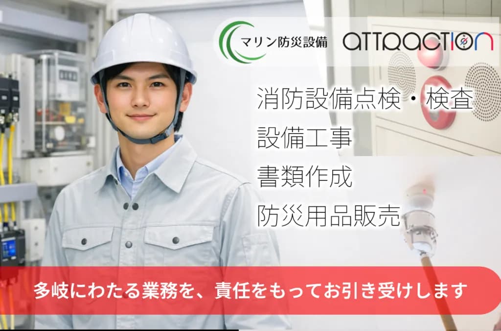 有限会社マリン防災設備