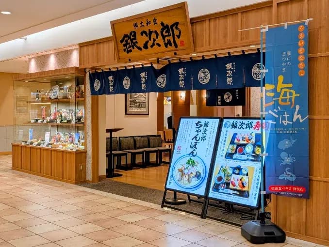 郷土和食銀次郎