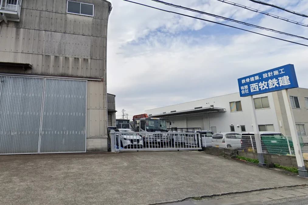 西牧鉄建