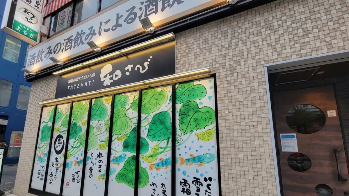 TATEMACHI 和さび