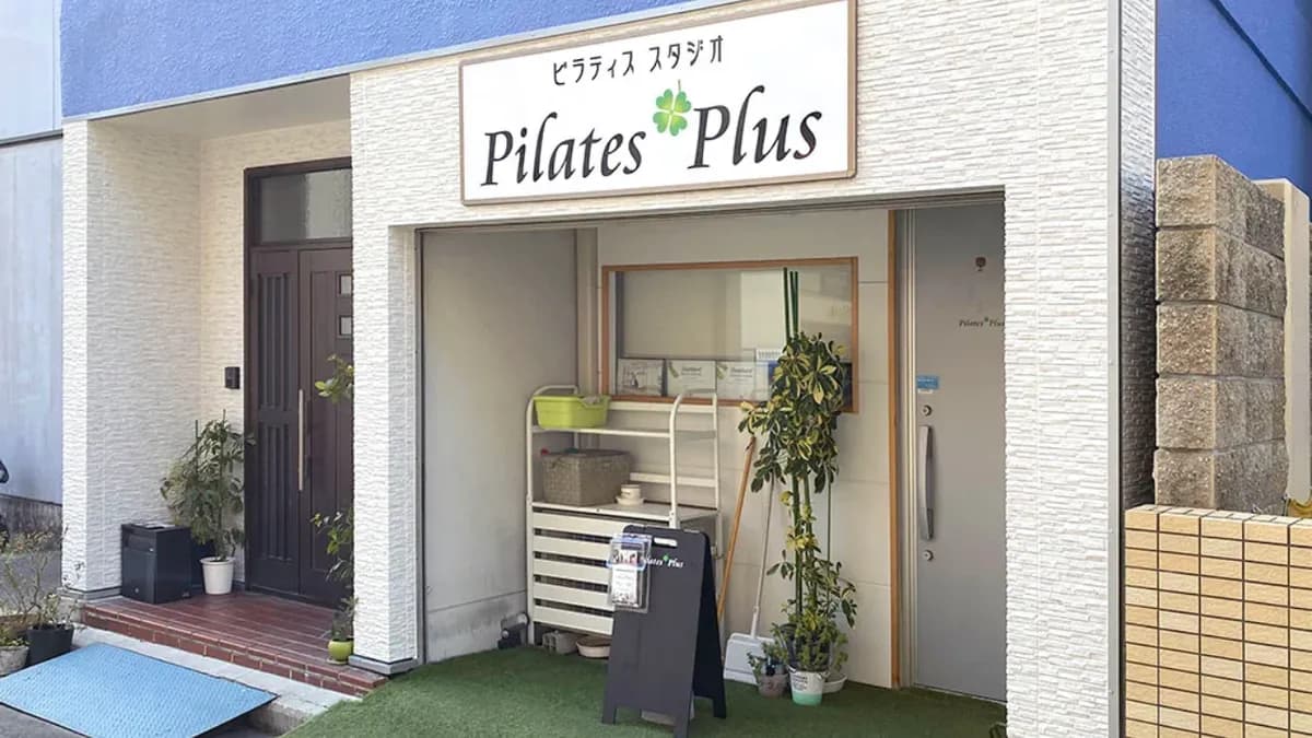 ピラティススタジオ Pilates Plus明石本店